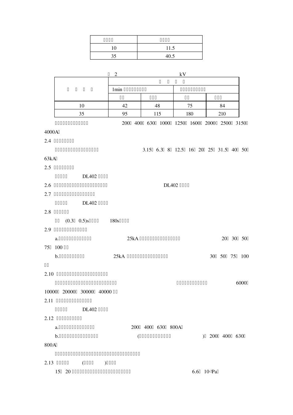 1035KV真空断路器订货技术条件_第2页