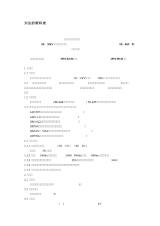 1035KV真空断路器订货技术条件