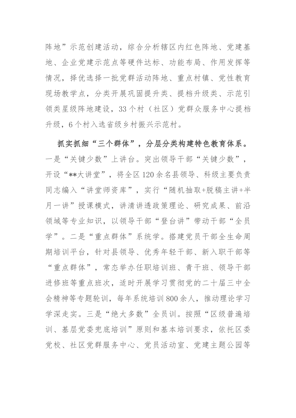 在2024年全市党员教育培训工作现场推进会上的汇报发言_第2页