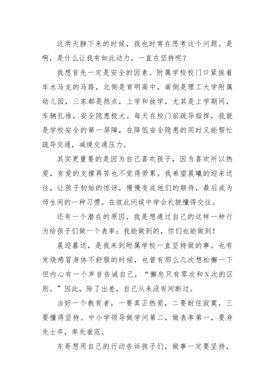 在青年教师赛课启动仪式上的讲话：明天的你会感谢自己今天努力的模样_第2页