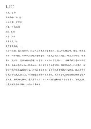 102种水草分布,习性及养殖方法上