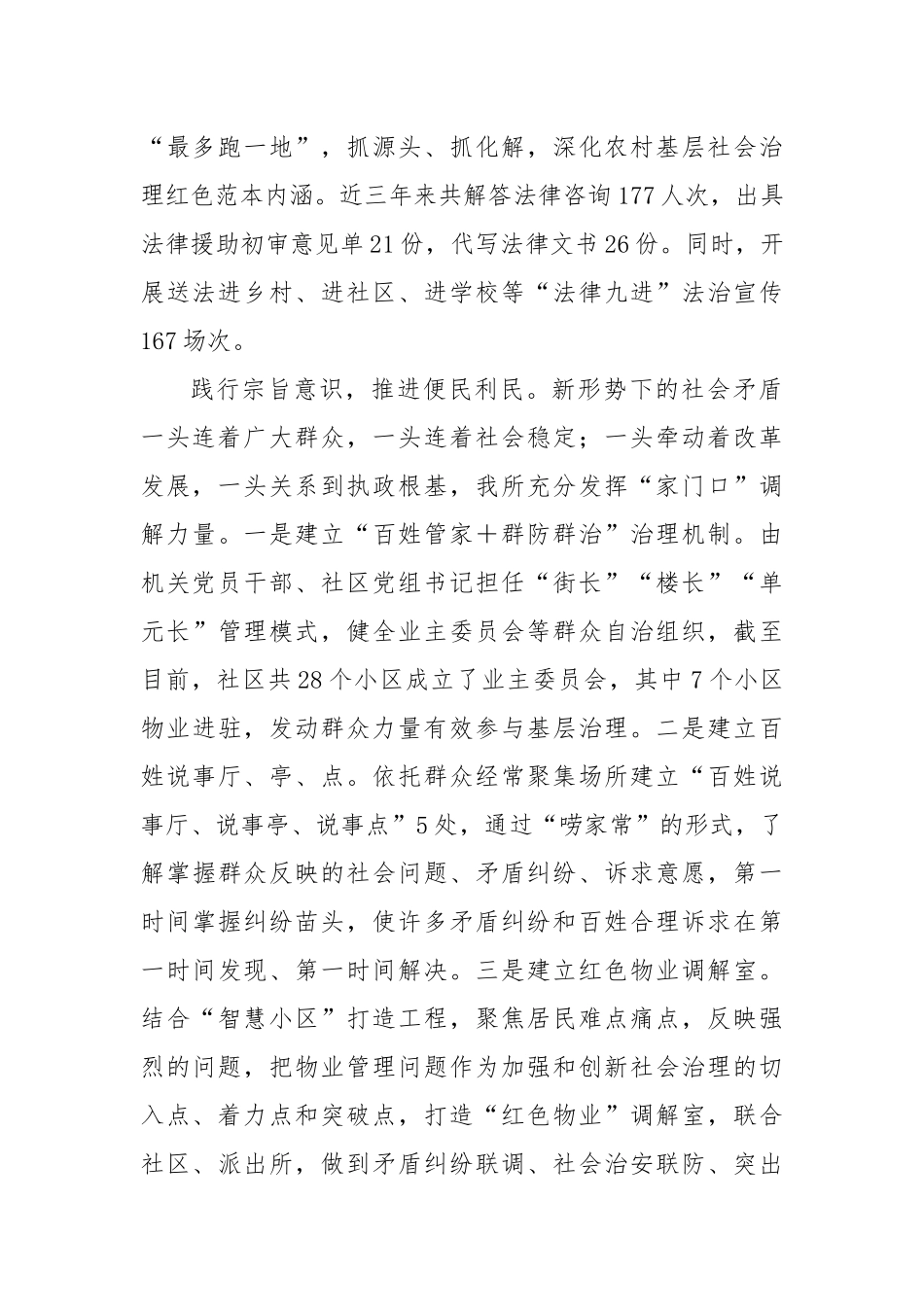 在诉前调解工作专题推进会上的发言材料_第2页