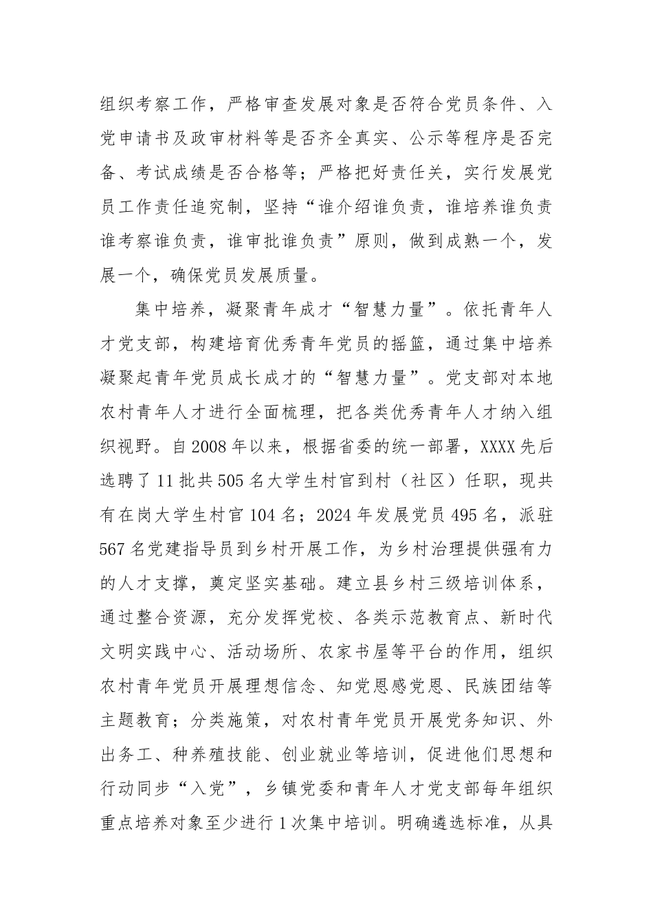 经验材料：XXXX“三个环节”让青年人才“挑大梁”_第2页