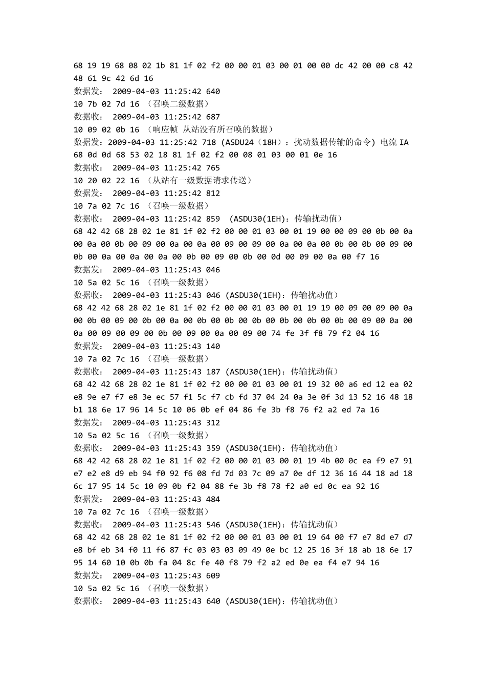 103规约扰动数据传输过程报文示例_第3页