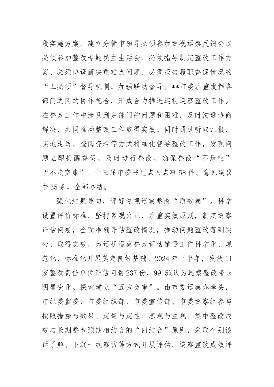 在全市巡察工作座谈会上的汇报发言_第2页