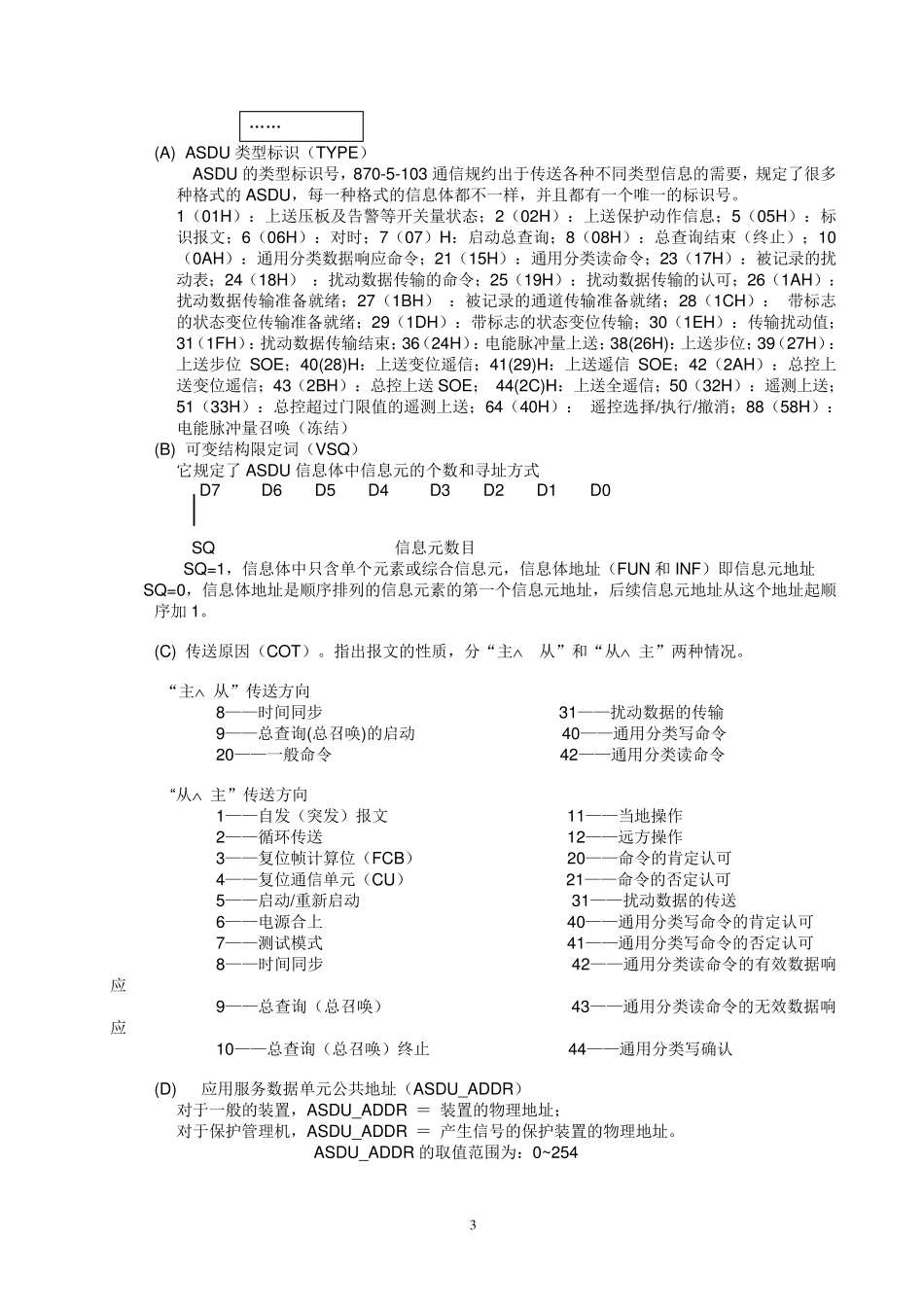 103规约详细解析_第3页