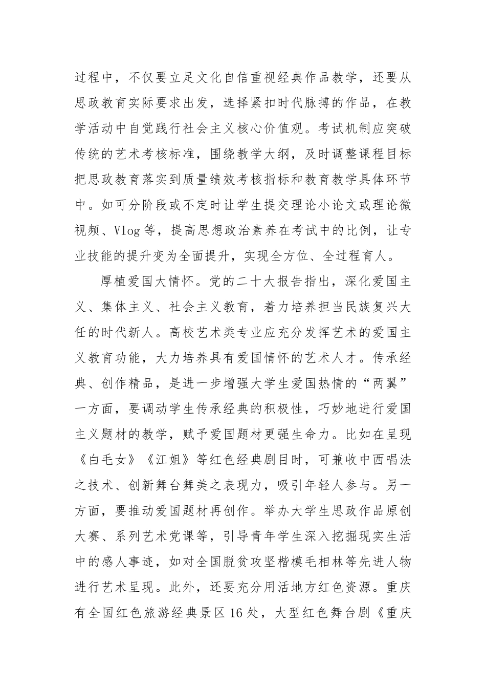 中心组研讨发言：推动文化艺术与思想政治教育深度融合_第2页