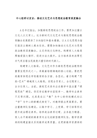 中心组研讨发言：推动文化艺术与思想政治教育深度融合