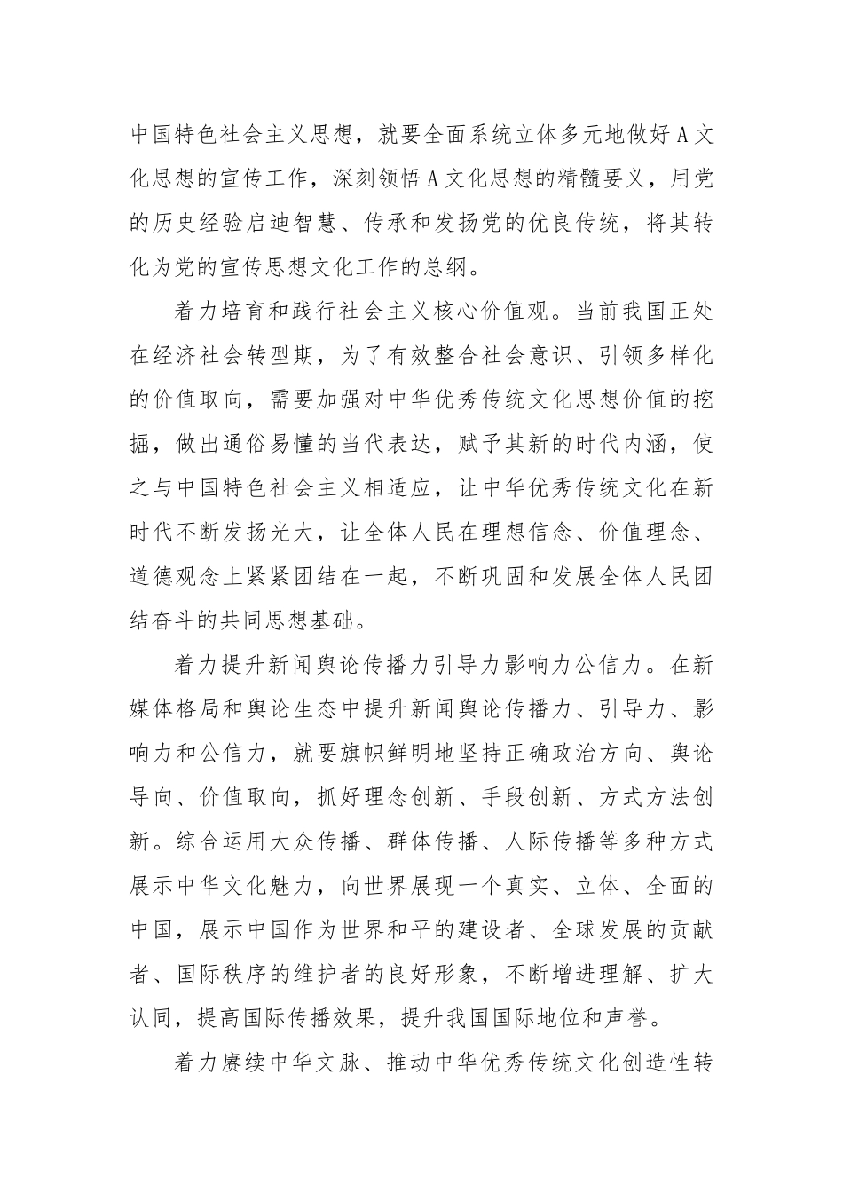 中心组研讨发言：“七个着力”指明文化发展方向_第2页