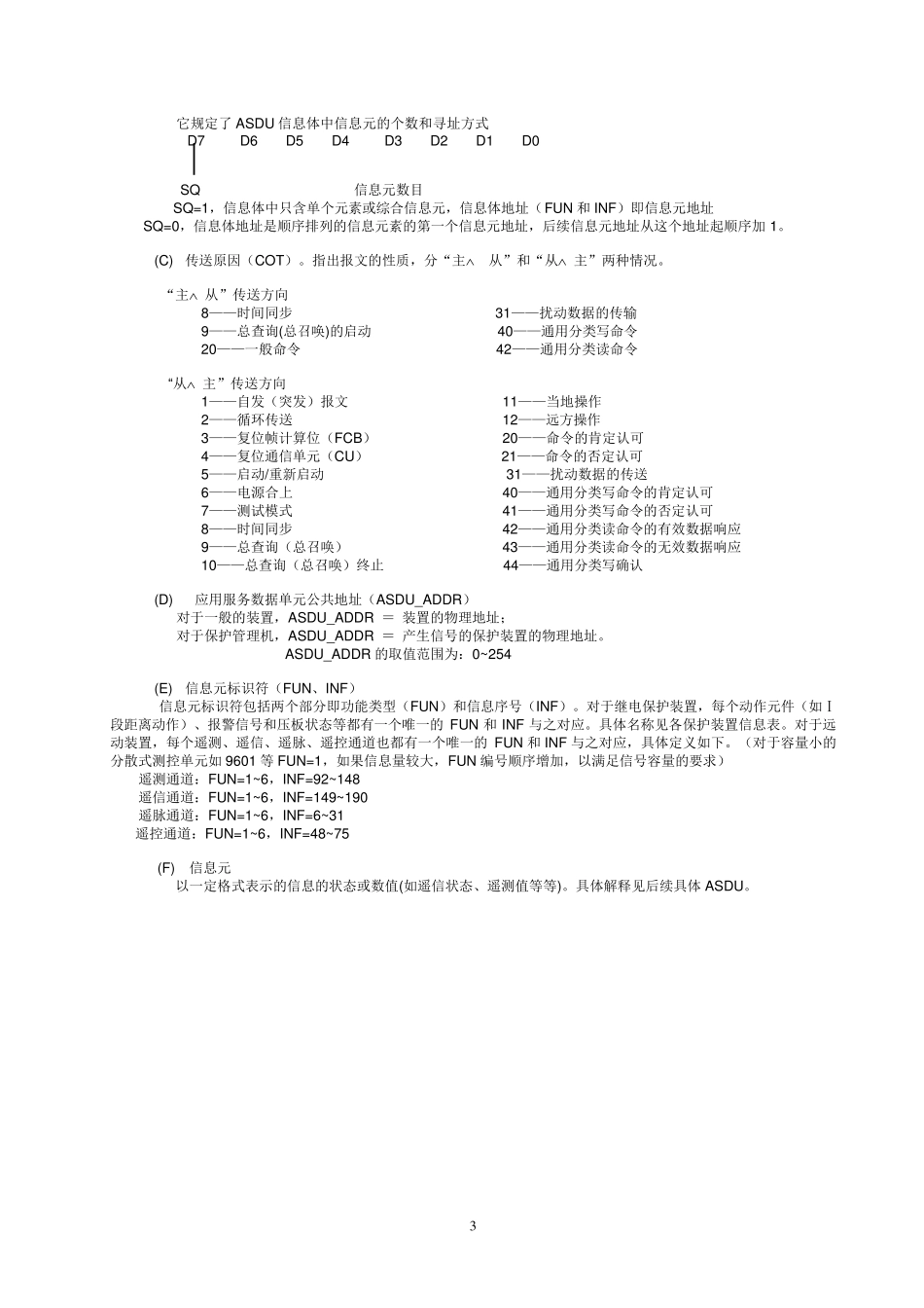 103规约详解_第3页