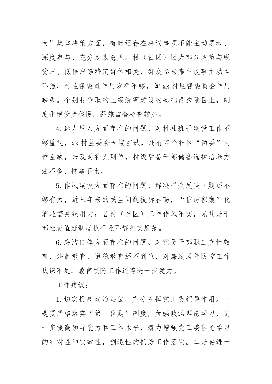 关于对xx街道党工委书记xx的情况反映_第2页