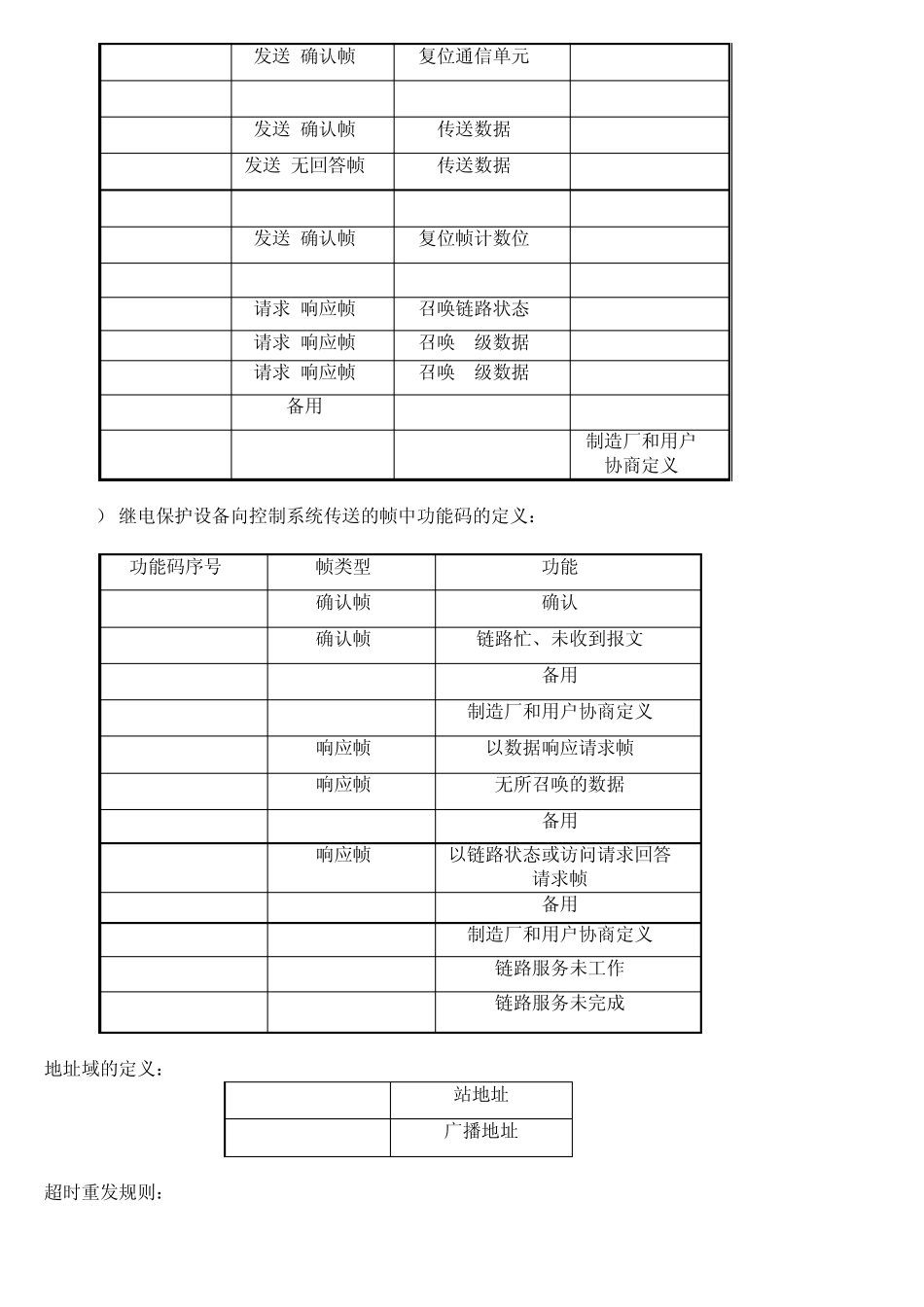 103规约超级精简版_第3页