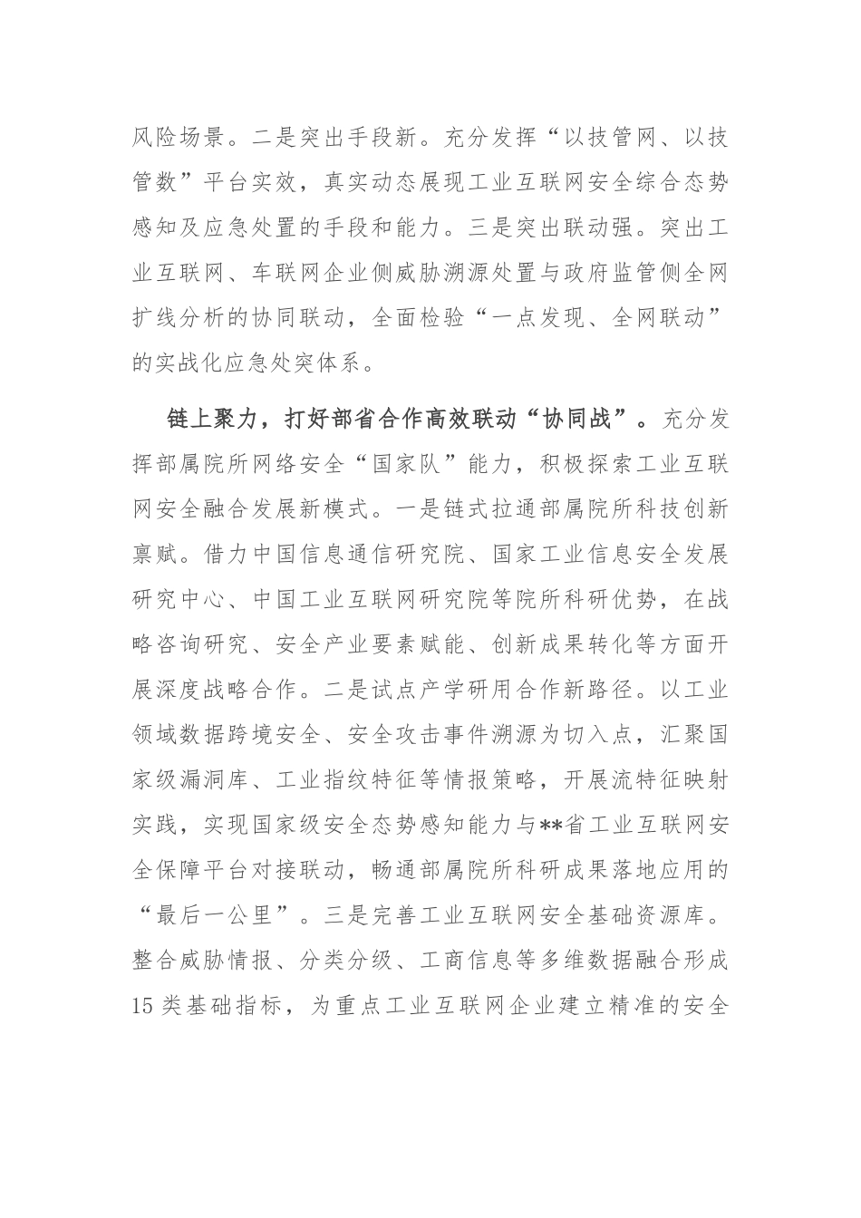 在2024年全省工业互联网和产业信息化工作推进会上的汇报发言_第2页