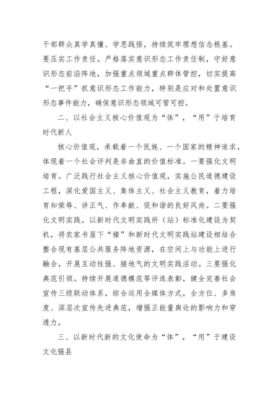 中心组研讨发言：在“明体达用、体用贯通”中深化对A文化思想的理解与把握_第2页