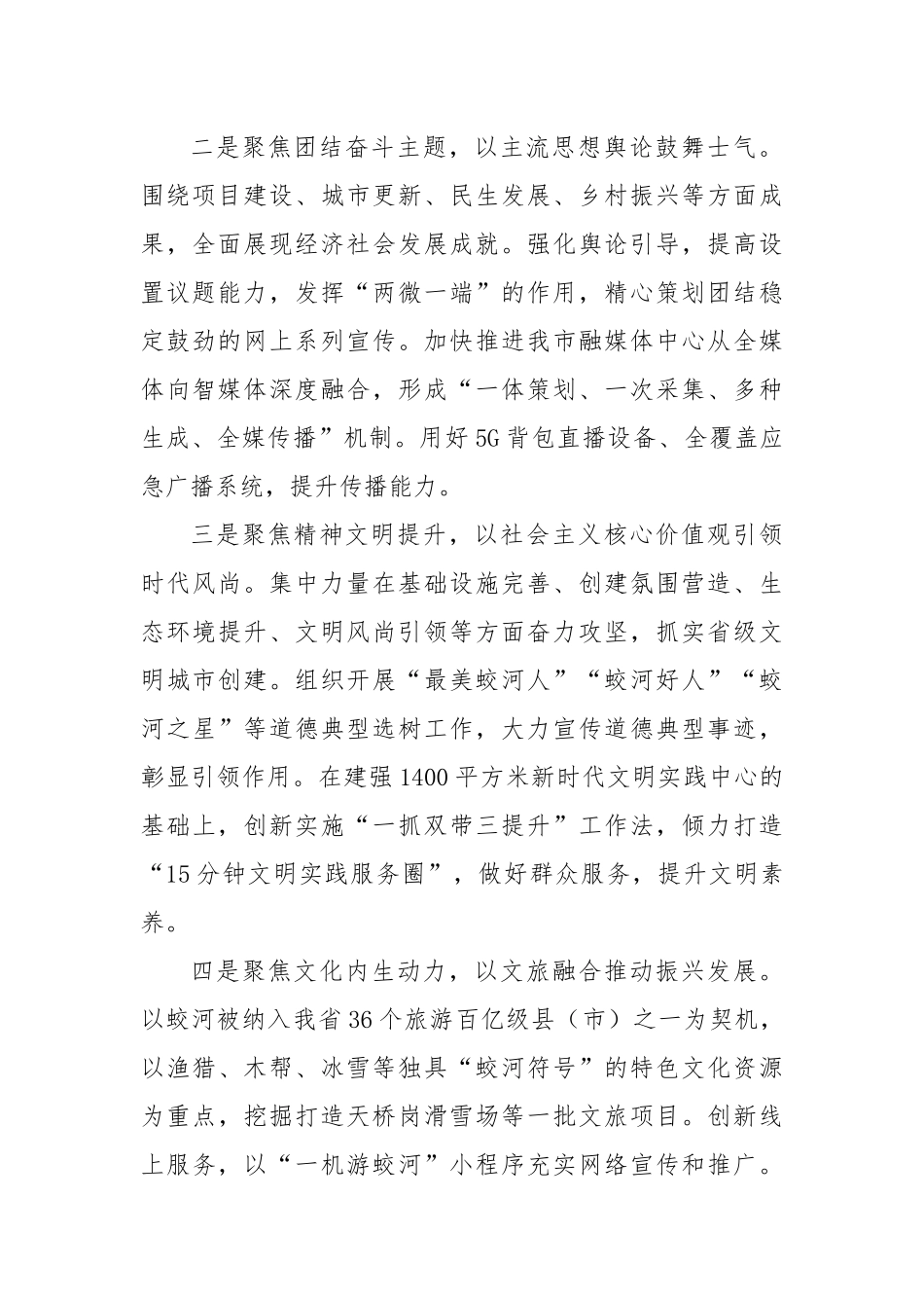 中心组研讨发言：以“五个聚焦”为引领鼓舞干事创业昂扬锐气_第2页