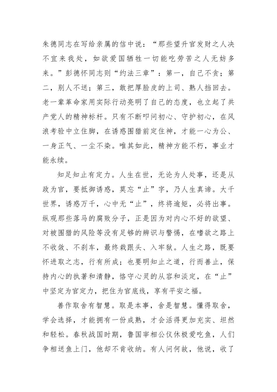中心组研讨发言：干事创业要恪守道德操守_第2页