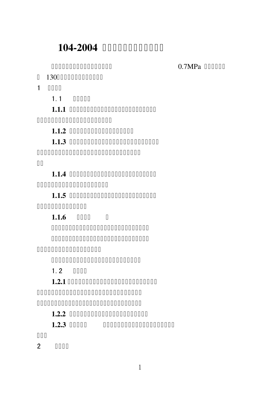 104室内采暖管道_第1页