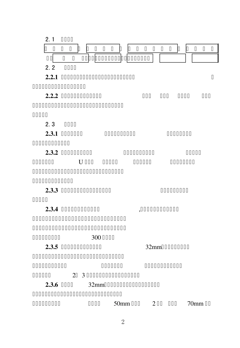 104室内采暖管道_第2页