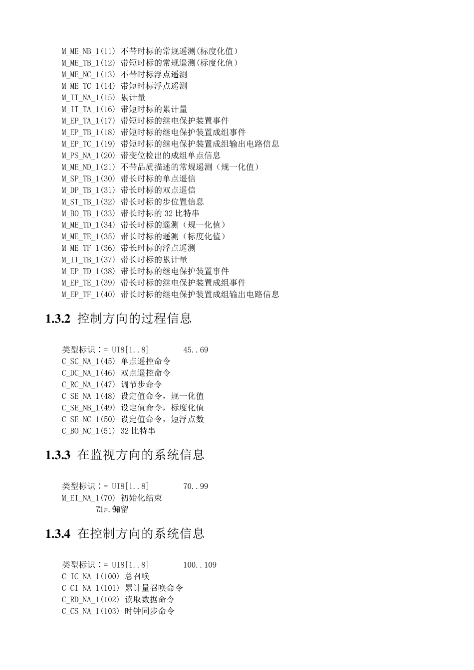 104报文分析_第2页