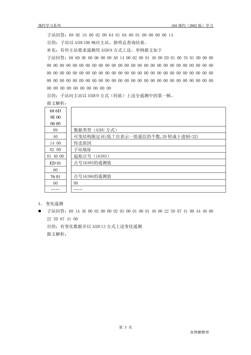104规约学习(非常好)_第3页