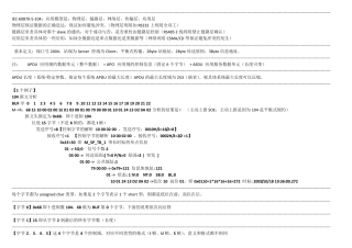 104规约报文详解(解剖麻雀_最快速掌握_强力推荐)