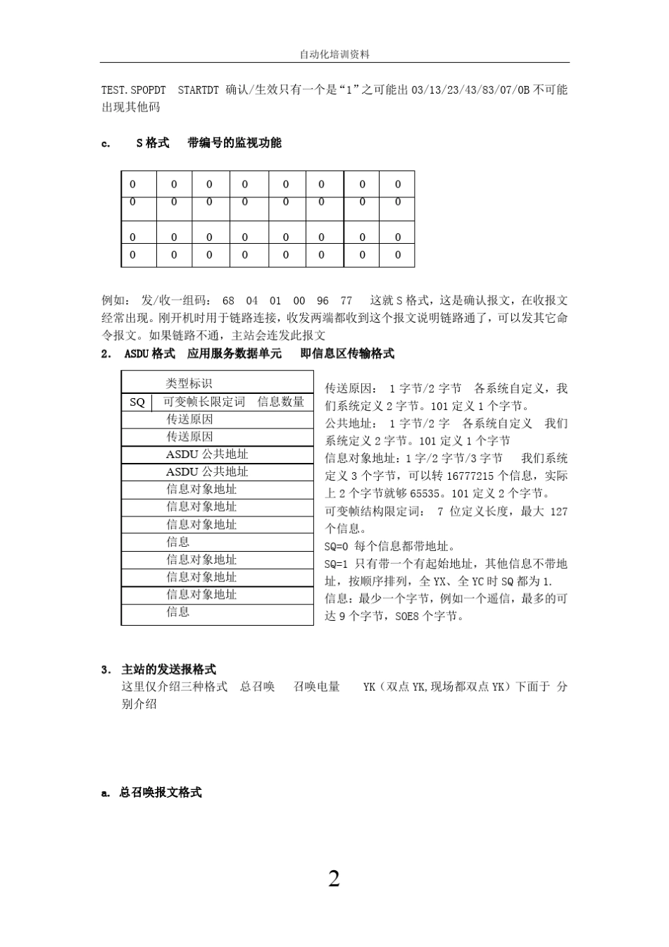 104规约简介_第2页