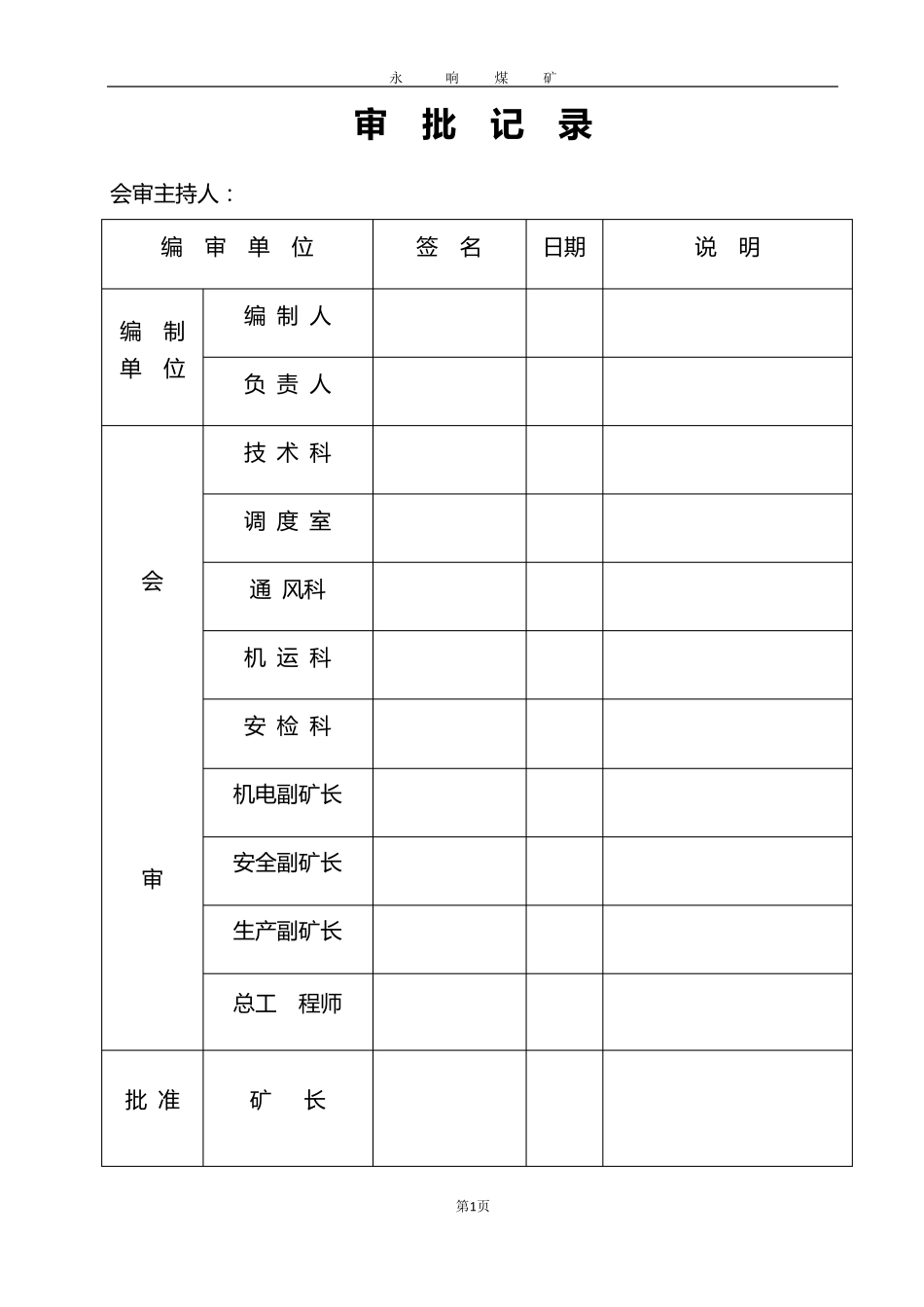 10501采煤工作面消突评价报告_第2页