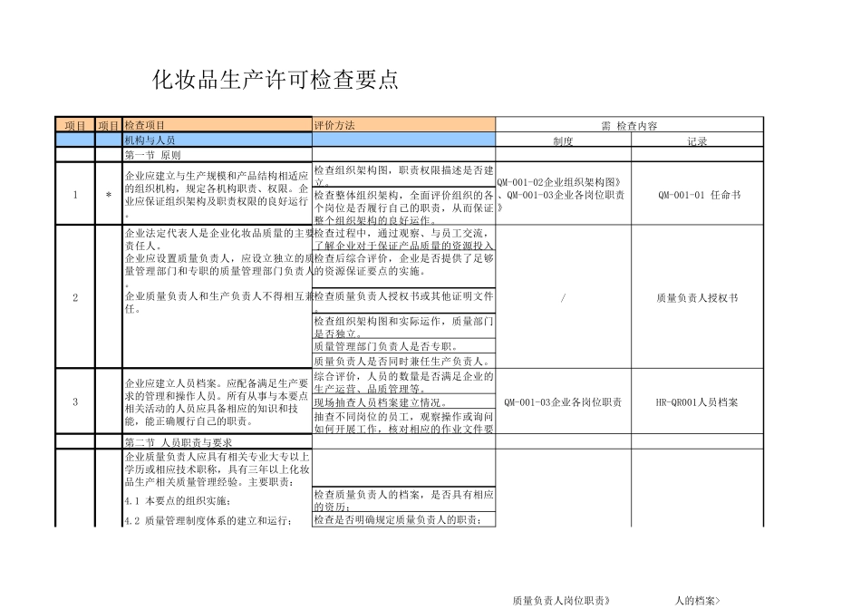 105条对照表_第1页