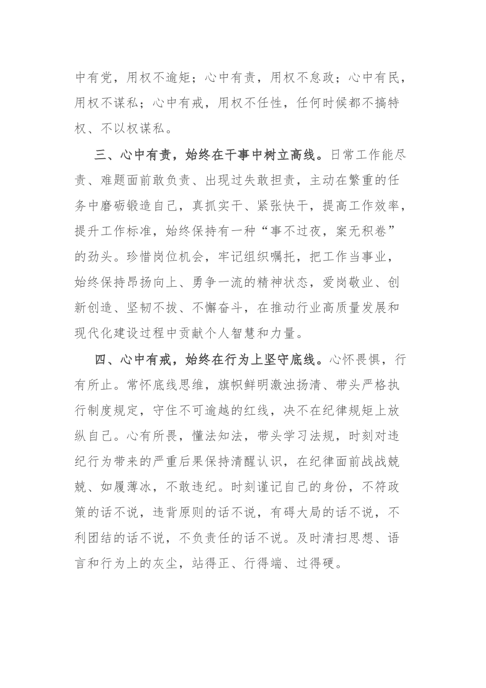 党员承诺践诺通用范文_第2页