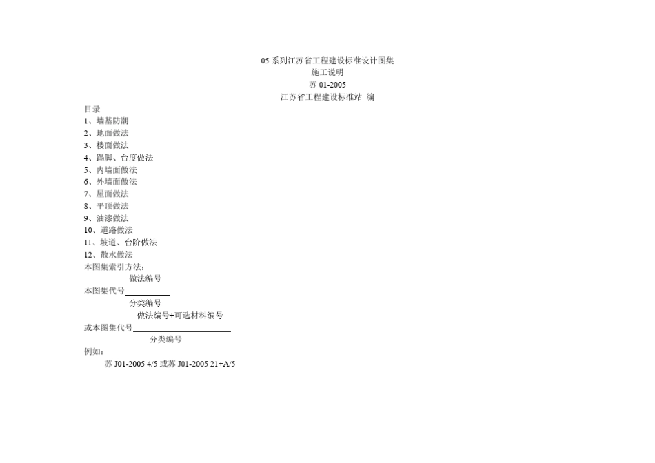 105584_05系列设计图集(苏J012005)_第1页