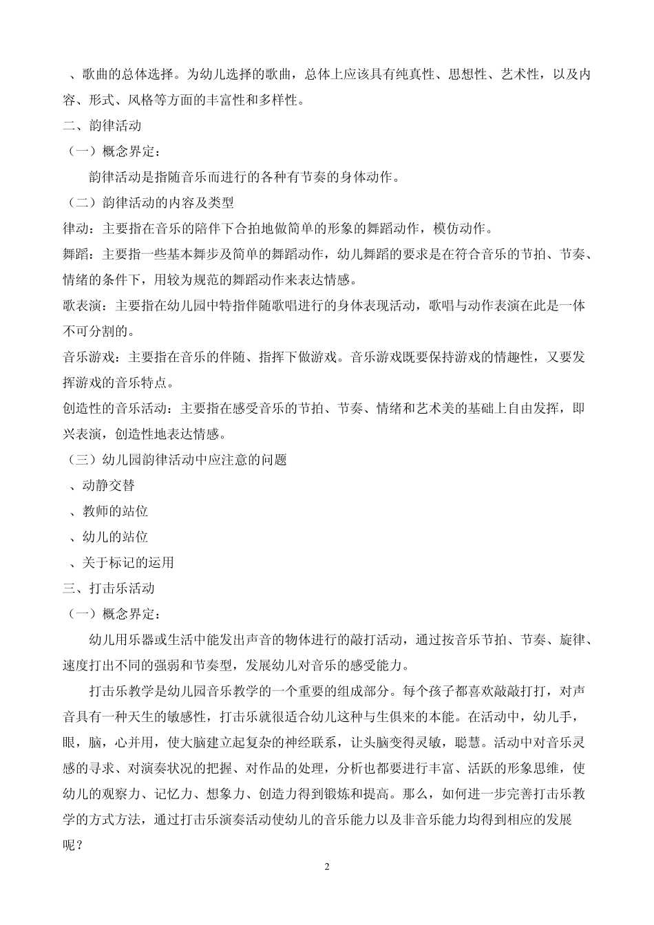 105走进幼儿音乐游戏的世界_第2页