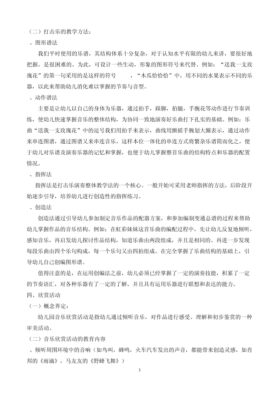 105走进幼儿音乐游戏的世界_第3页