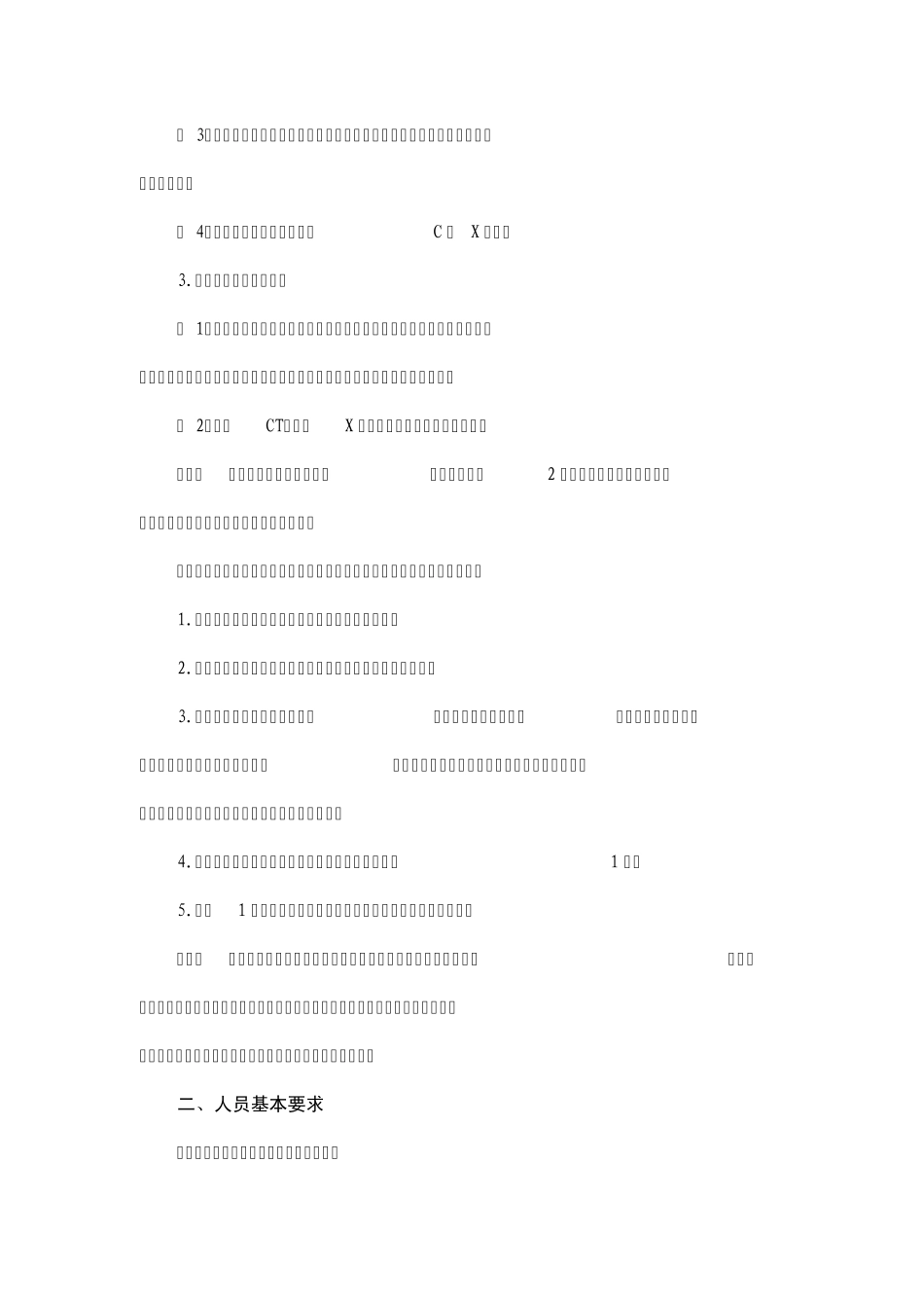 106人工髋关节置换技术管理规范(2012版)卫办医政发〔2012〕68号_第2页