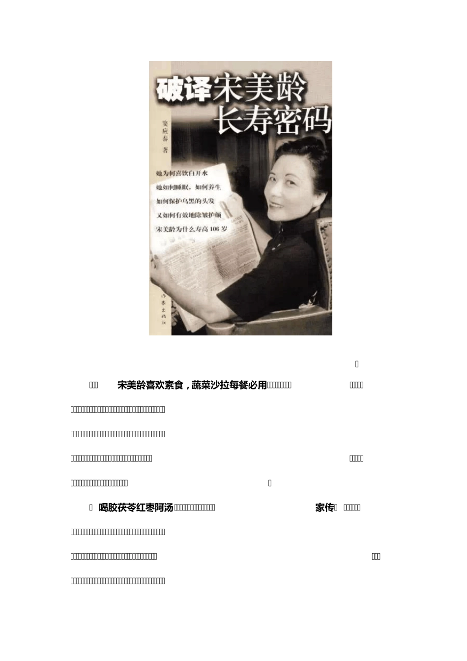 106岁宋美龄秘而不传的养生秘术_第2页