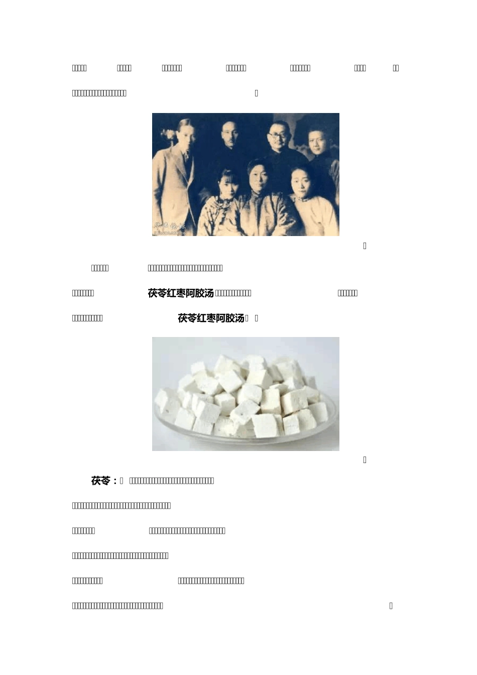 106岁宋美龄秘而不传的养生秘术_第3页