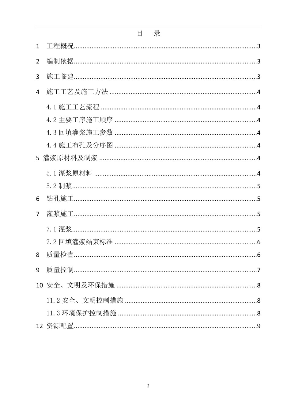 107顶管泥浆置换施工方案_第2页