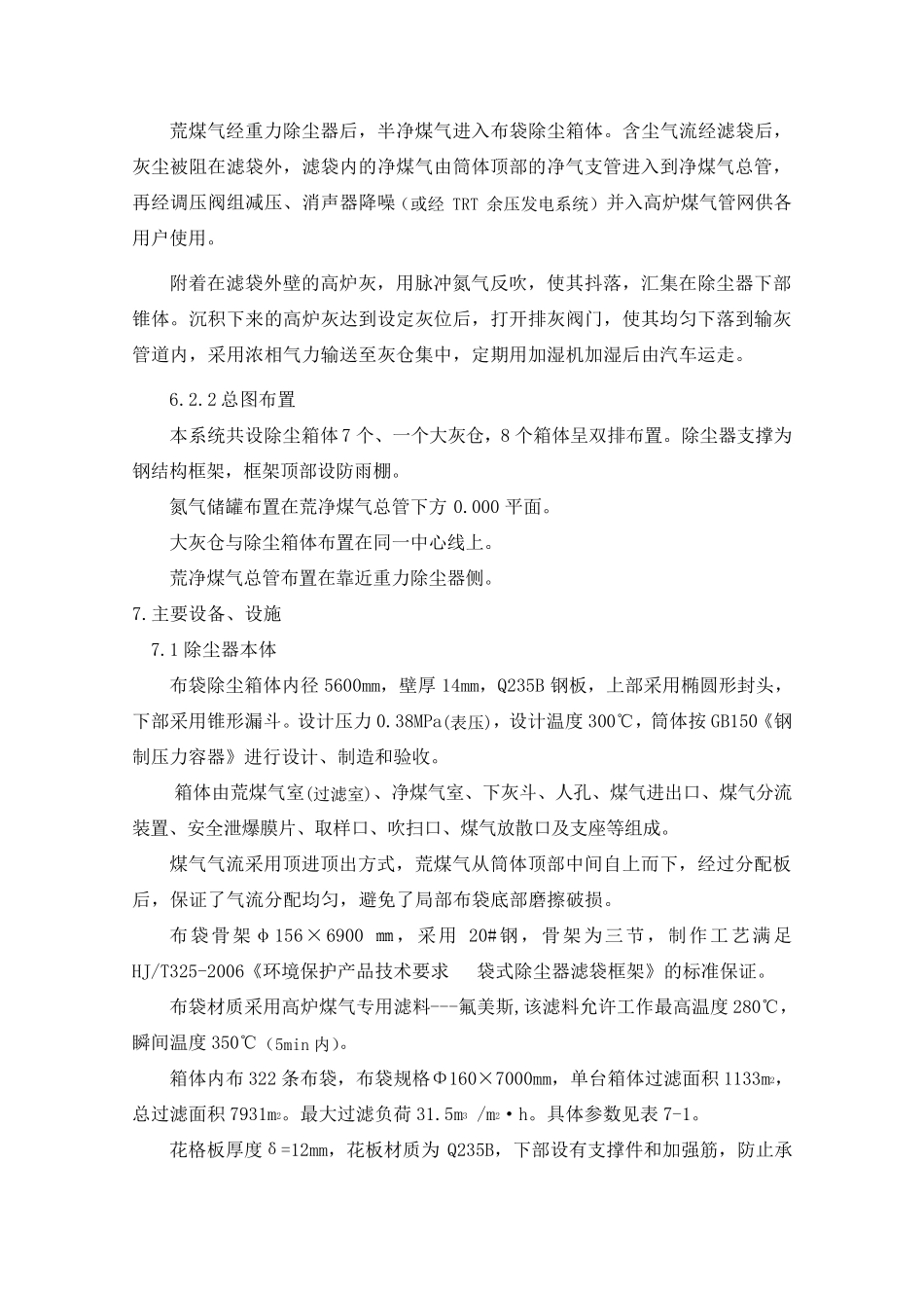 1080m3高炉煤气净化系统技术方案_第3页