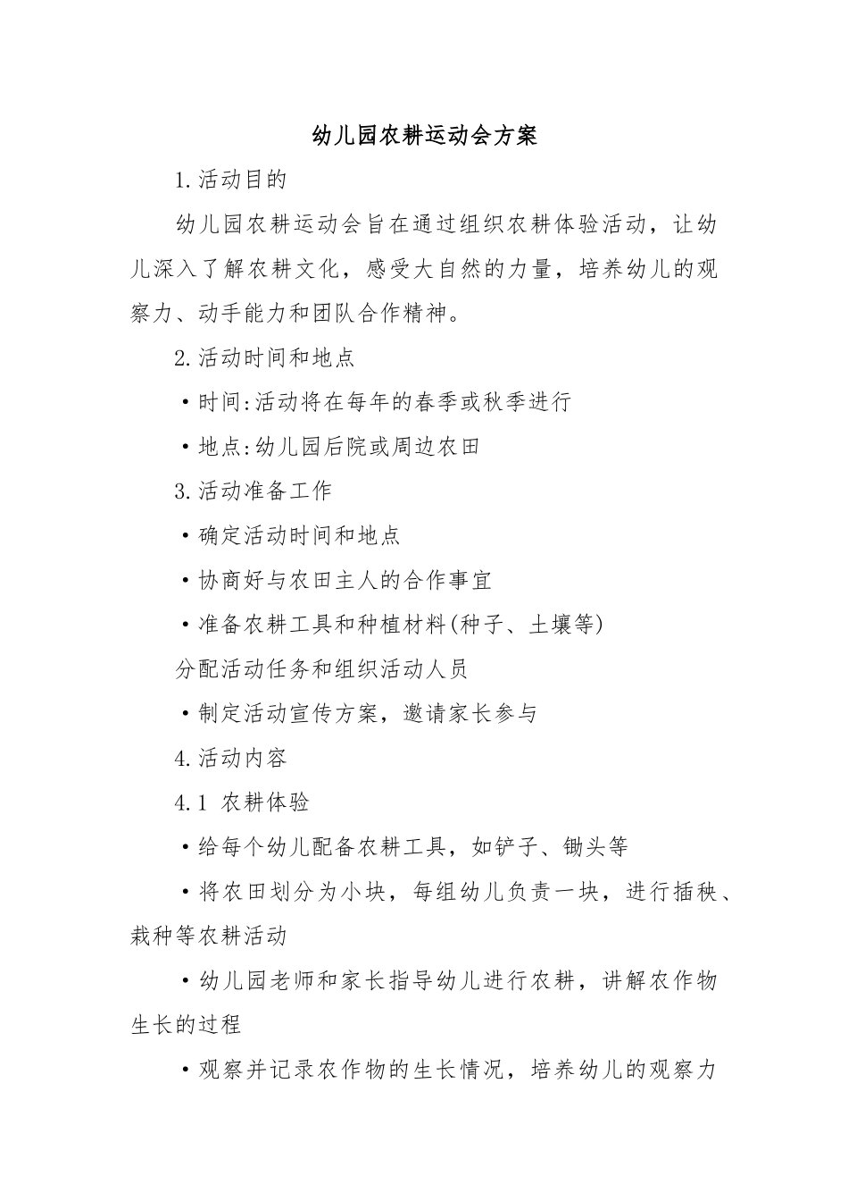 幼儿园农耕运动会方案_第1页