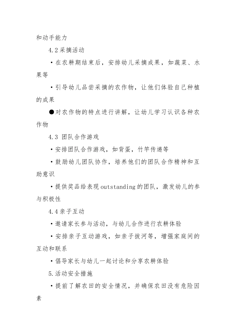 幼儿园农耕运动会方案_第2页