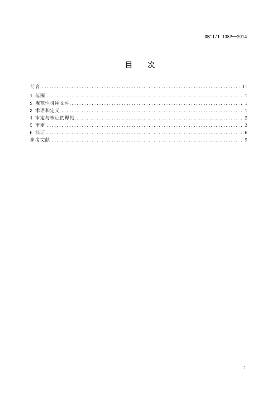 1089林业碳汇项目审定与核证技术规范_第3页