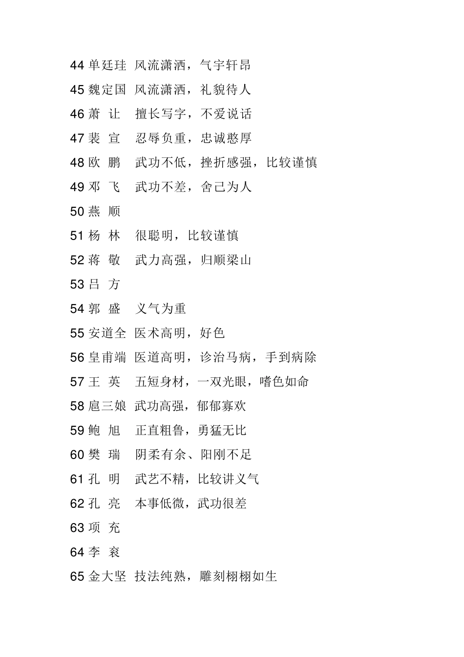 108将性格特点_第3页