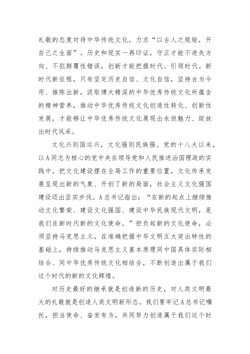 中心组研讨发言：在传承中华优秀传统文化中推进文化创新_第2页