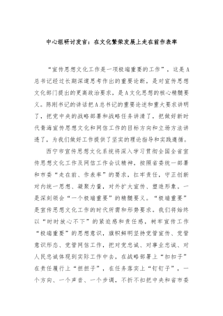 中心组研讨发言：在文化繁荣发展上走在前作表率