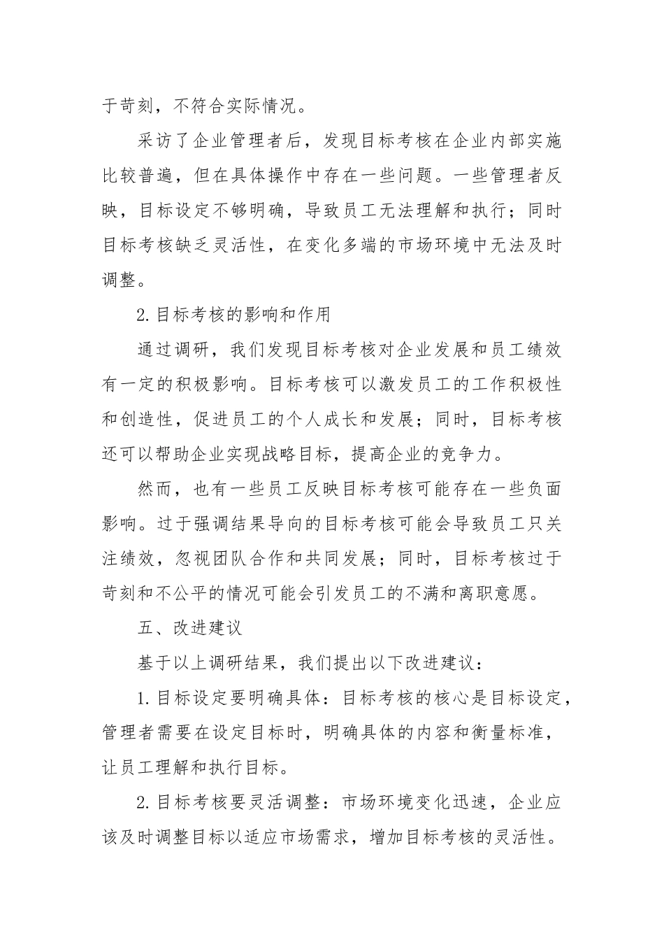 目标考核调研报告_第2页