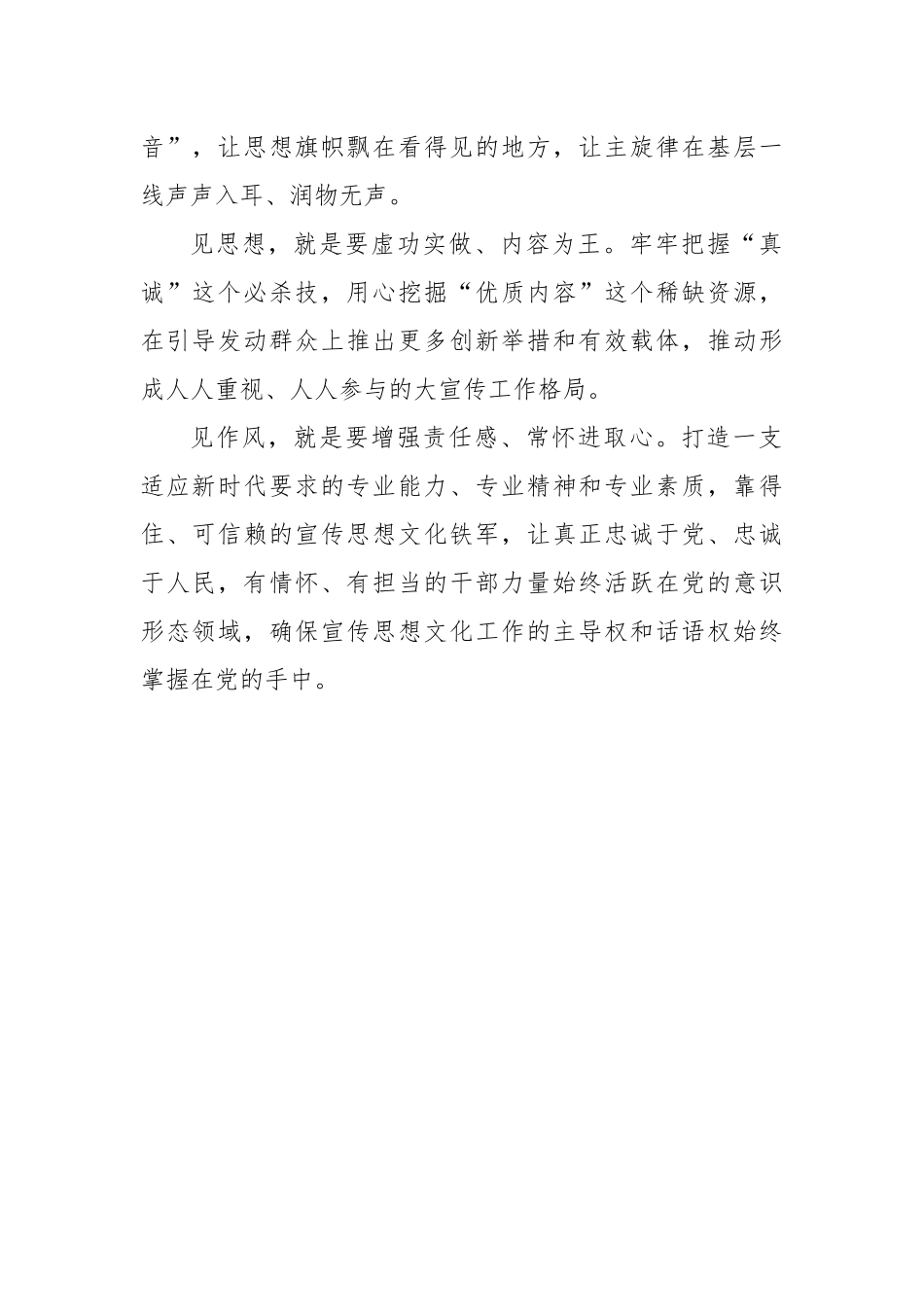 中心组研讨发言：做好宣传思想文化工作须见人见事见思想见作风_第2页
