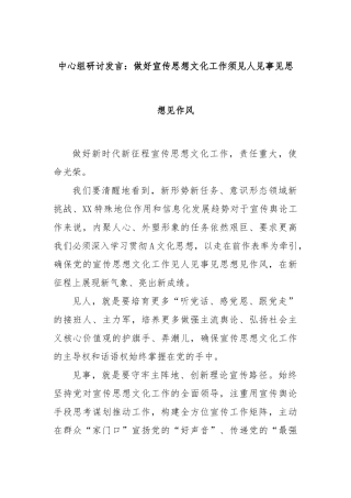 中心组研讨发言：做好宣传思想文化工作须见人见事见思想见作风
