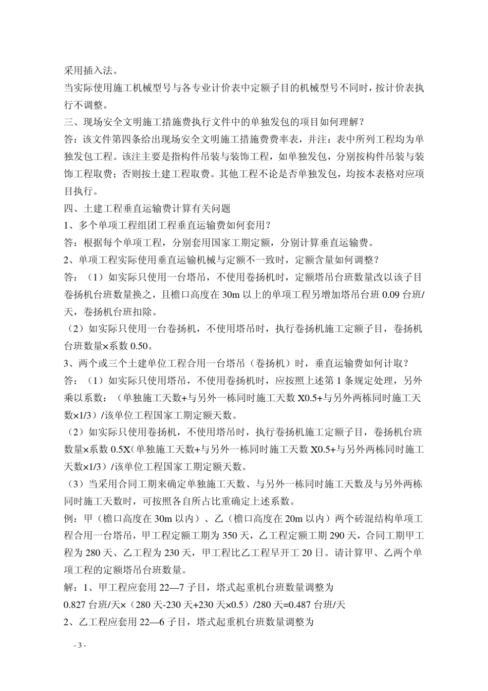 108776_江苏04定额解释汇编_第3页