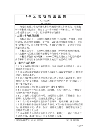 108区域地质图图例