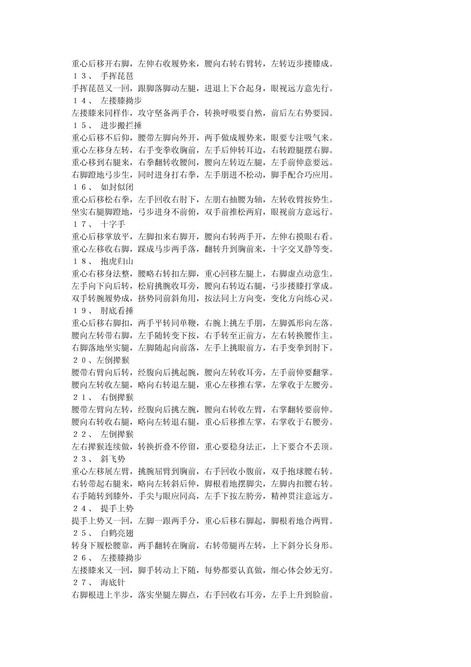 108式太极拳口诀_第2页