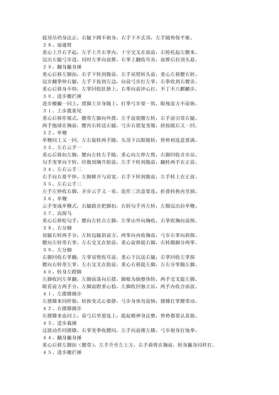 108式太极拳口诀_第3页